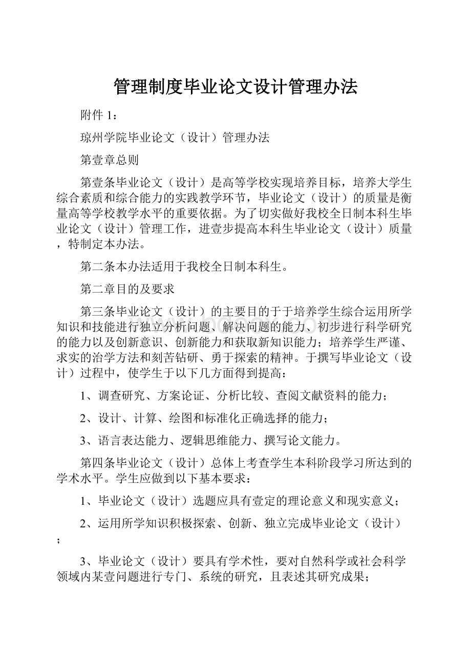 管理制度毕业论文设计管理办法.docx_第1页