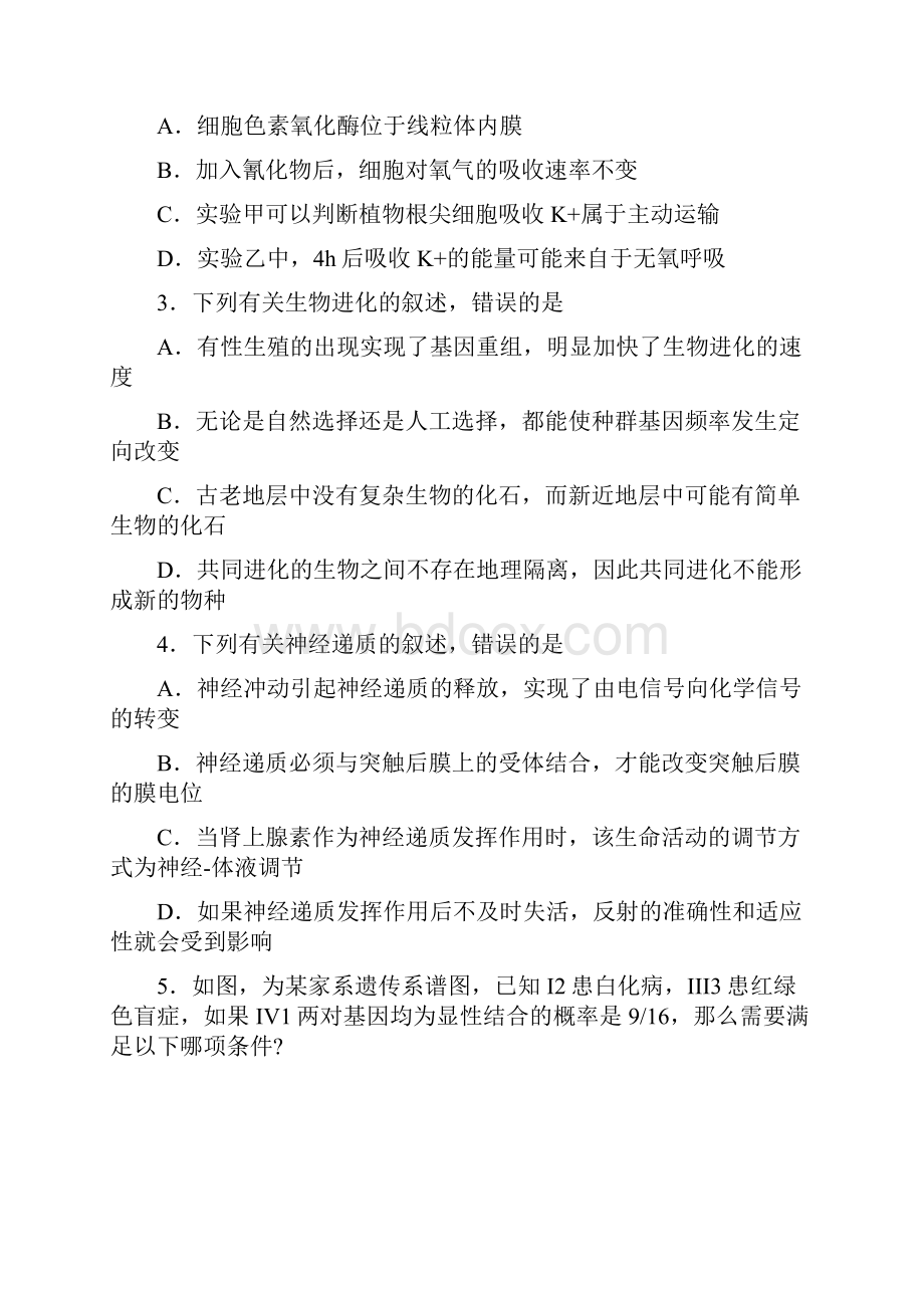 届高三上学期考试理科综合试题+Word版含答案.docx_第2页