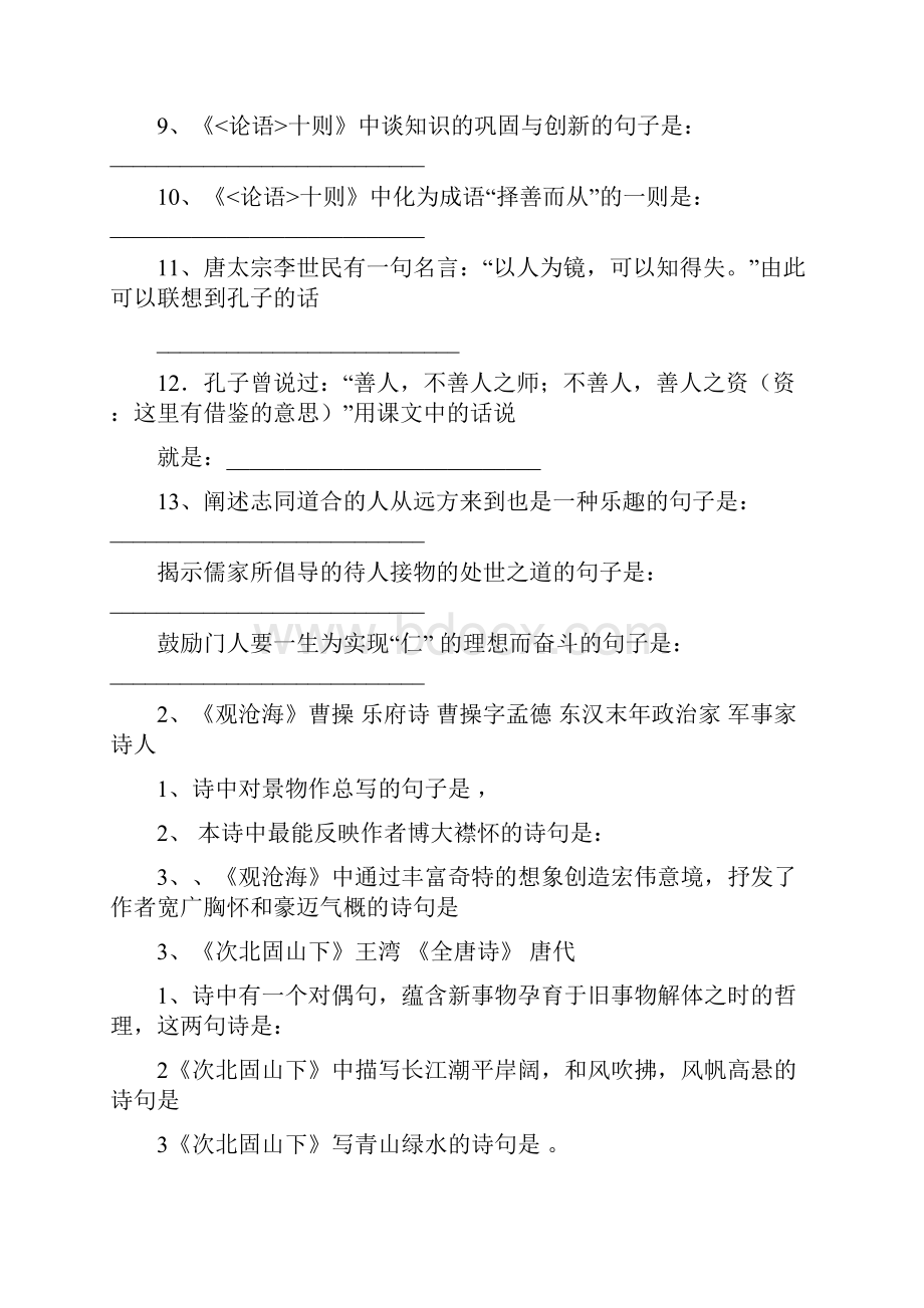 中考古诗文理解性背诵默写.docx_第2页