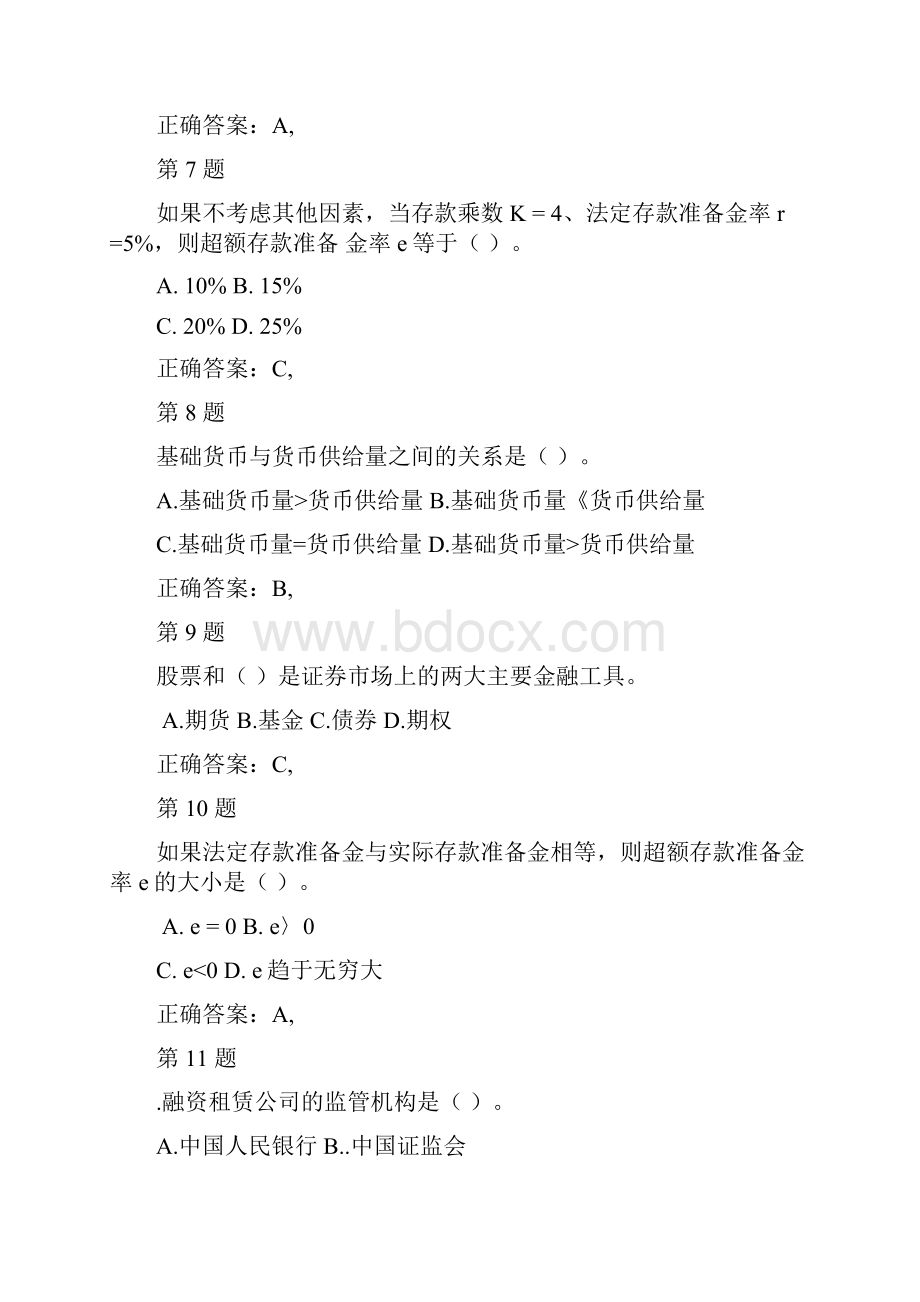 中级经济师考试《金融专业知识与实务》高频考点试题.docx_第3页