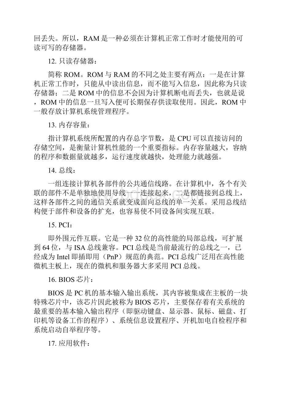 计算机应用技术复习资料.docx_第3页