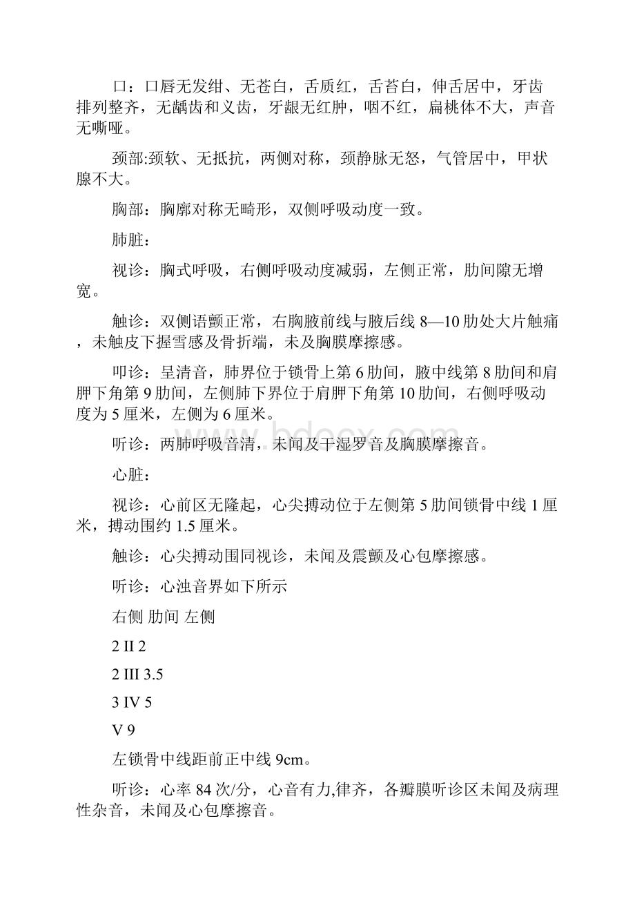 毕业实习护理病历3.docx_第3页