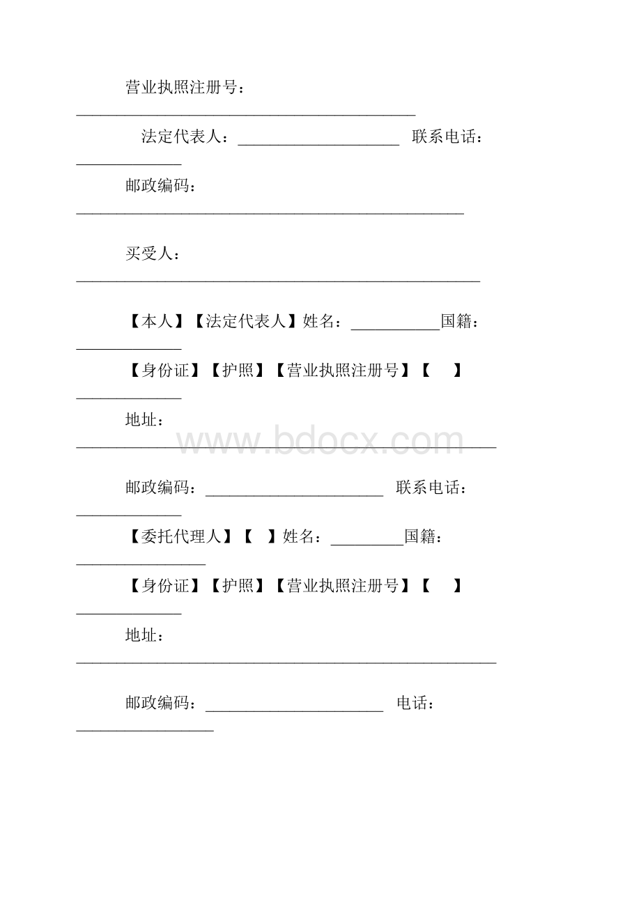 最新北京市新版商品房买卖合同文本.docx_第2页