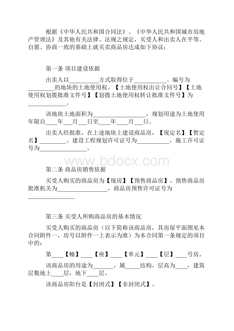 最新北京市新版商品房买卖合同文本.docx_第3页