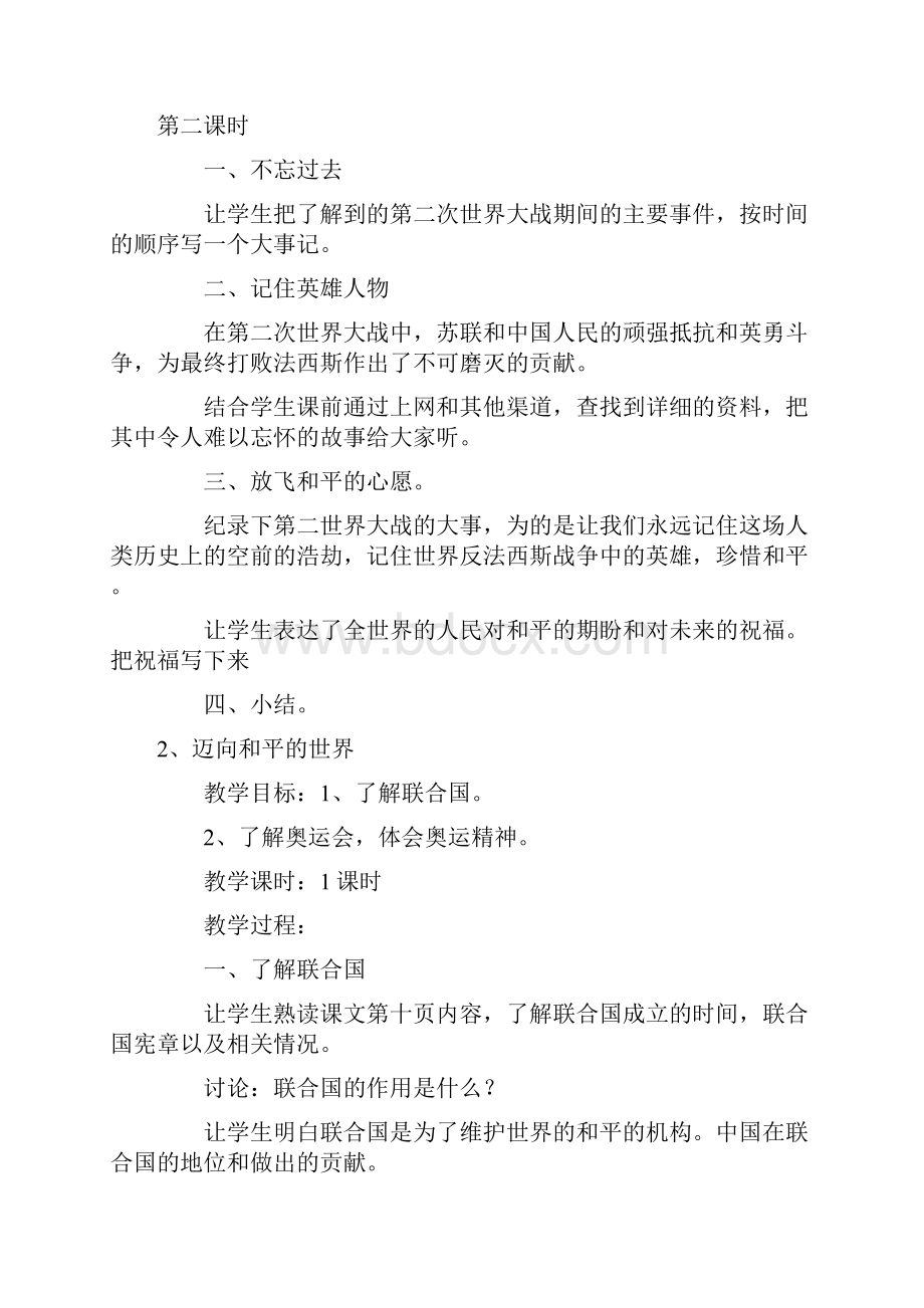 北师大版品德与社会小学六年级下册全册教案.docx_第2页