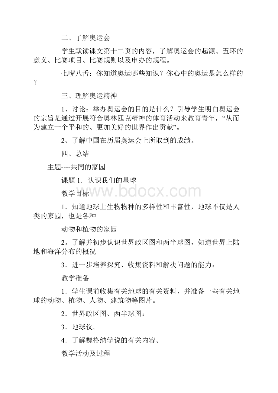 北师大版品德与社会小学六年级下册全册教案.docx_第3页