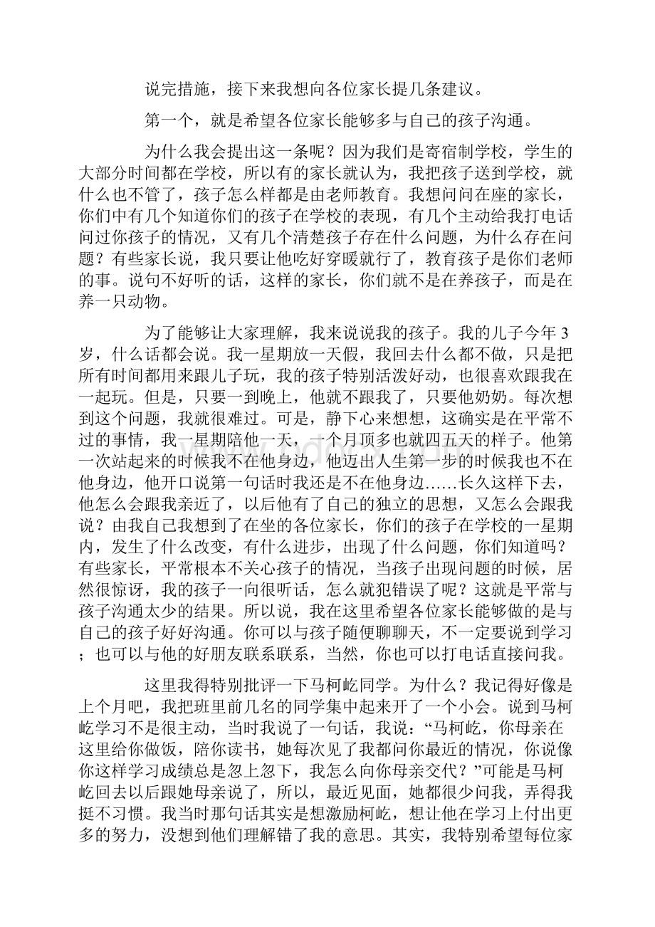 初三年级家长会班主任发言稿.docx_第3页