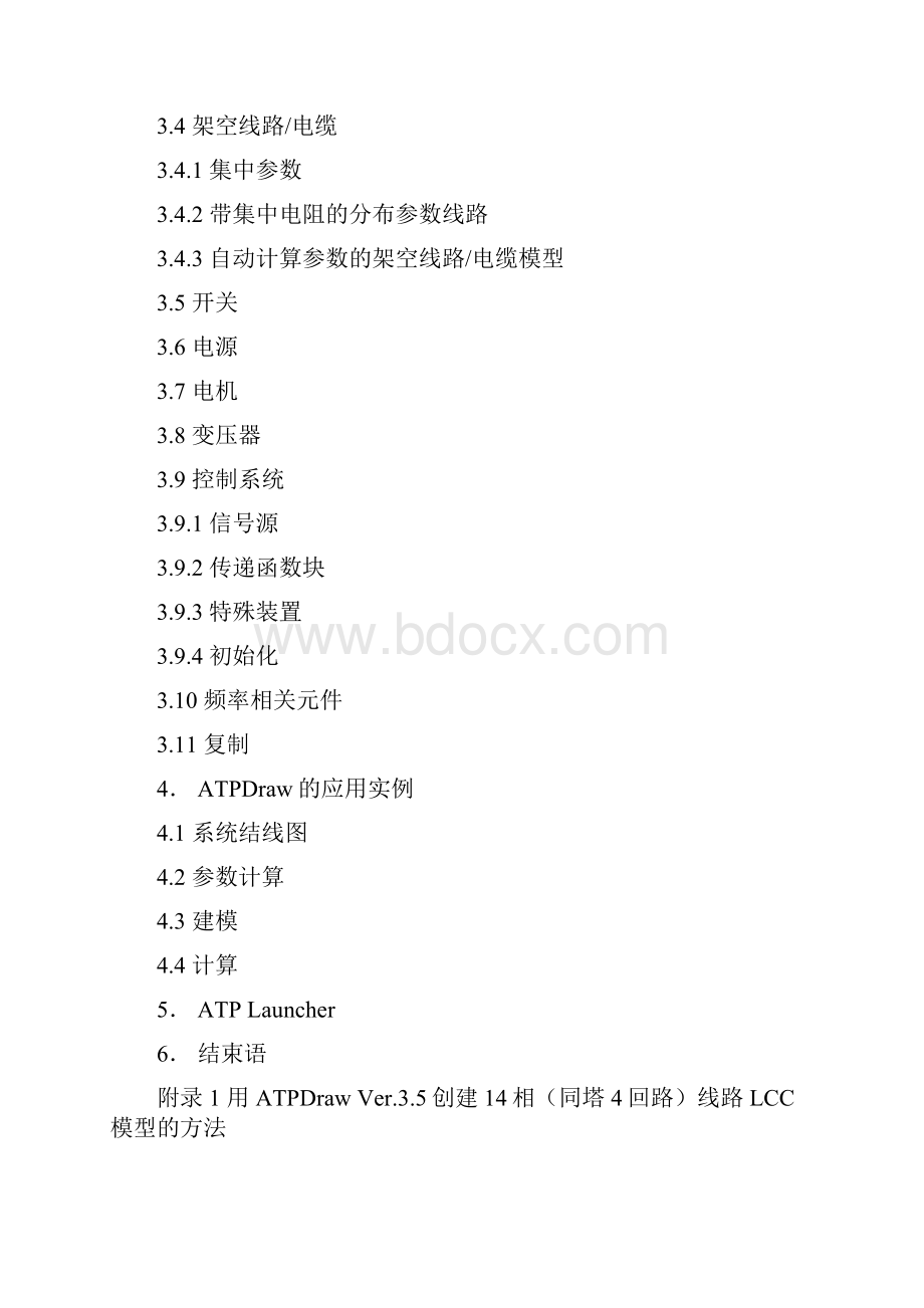 ATPDraw简易教程.docx_第2页