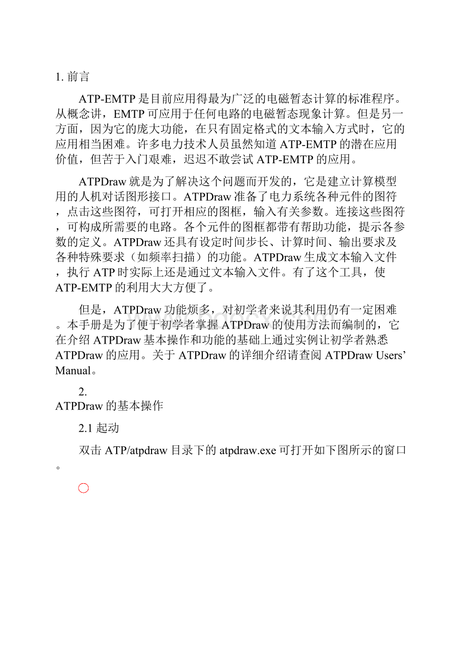 ATPDraw简易教程.docx_第3页