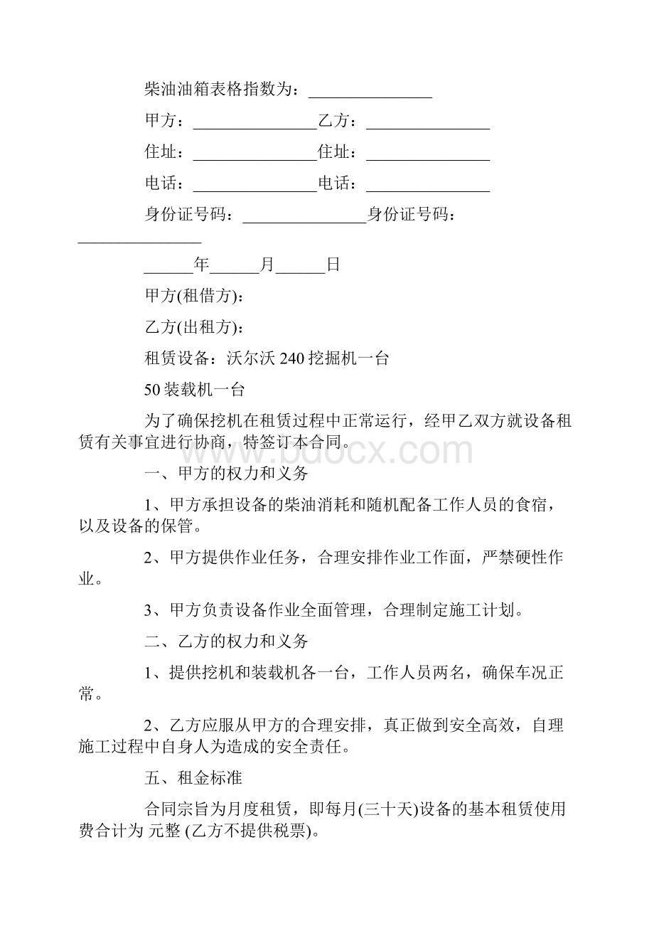 精选挖机租赁合同范本.docx_第3页