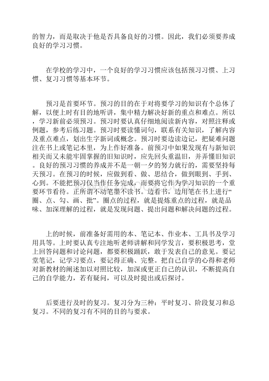 高中历史学习方法.docx_第2页