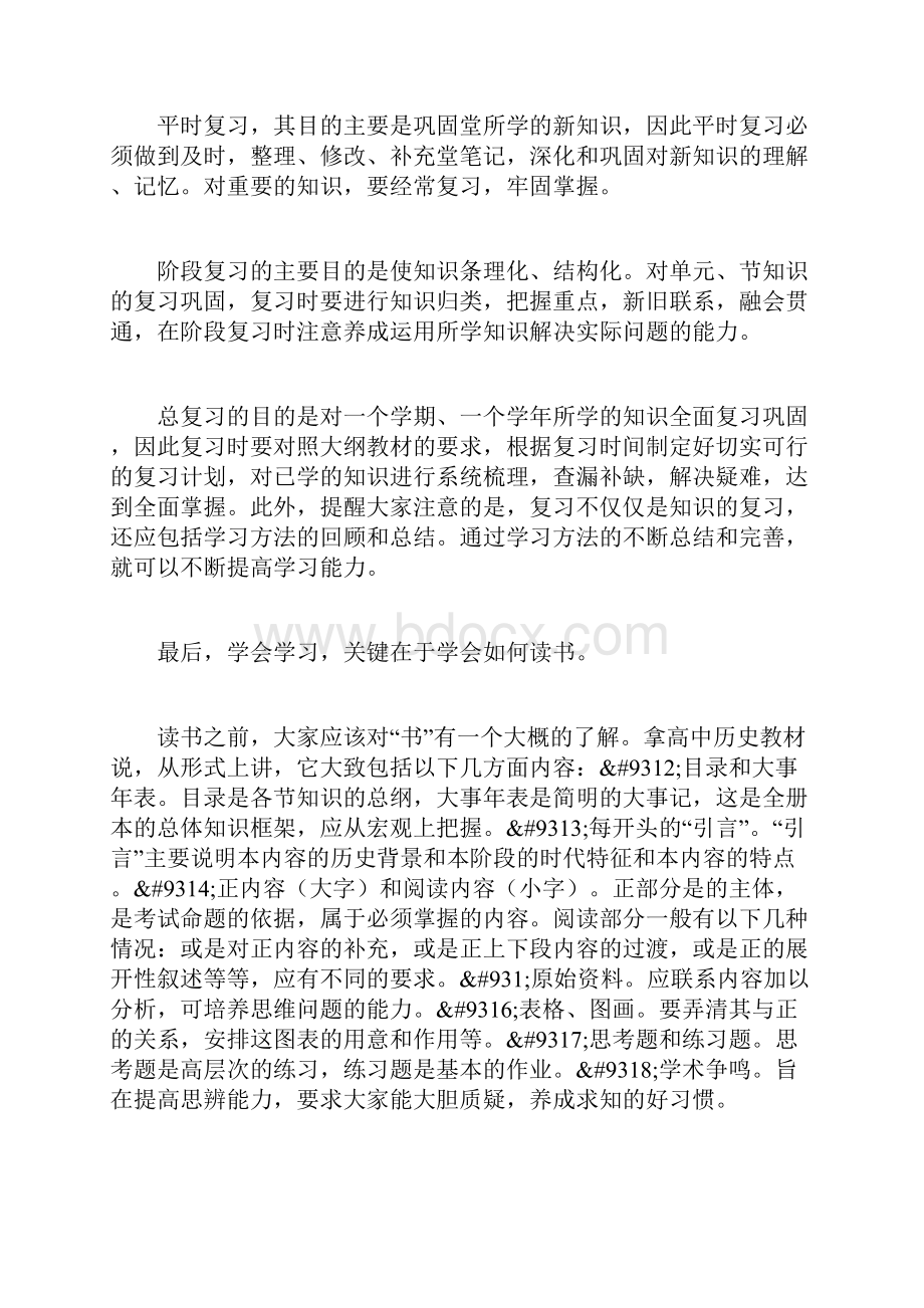 高中历史学习方法.docx_第3页