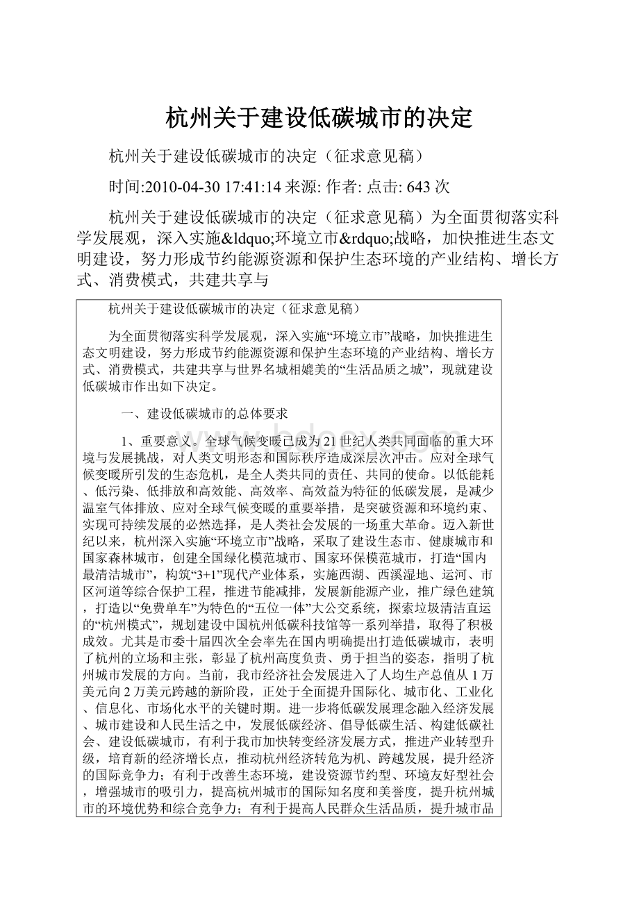 杭州关于建设低碳城市的决定.docx