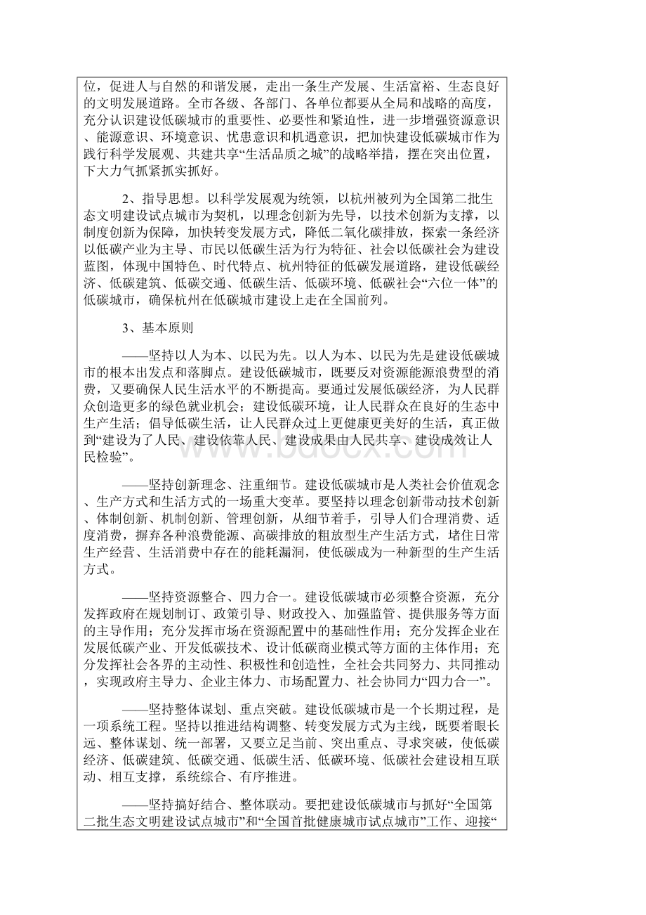 杭州关于建设低碳城市的决定.docx_第2页