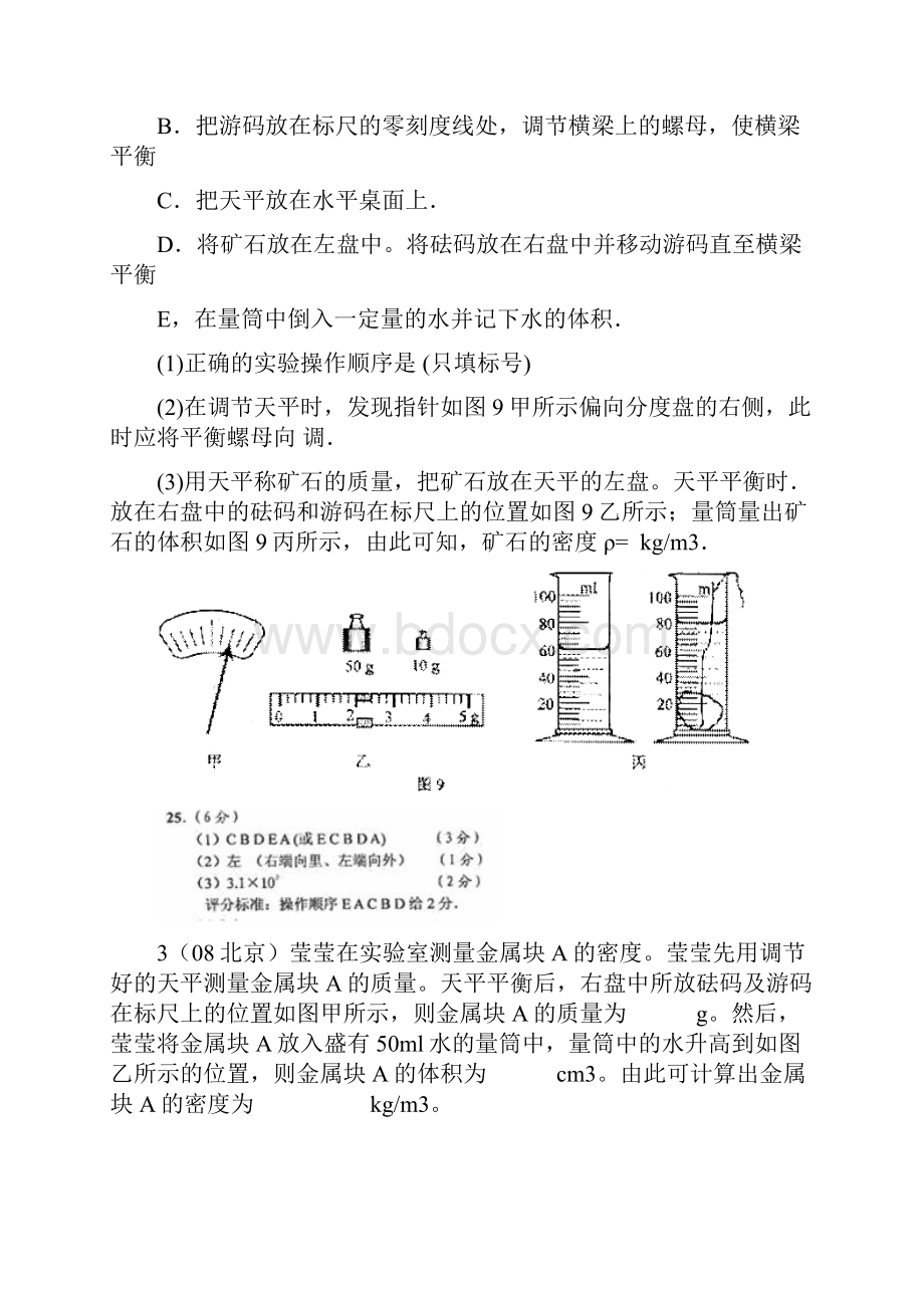 试题汇编测固体密度.docx_第2页