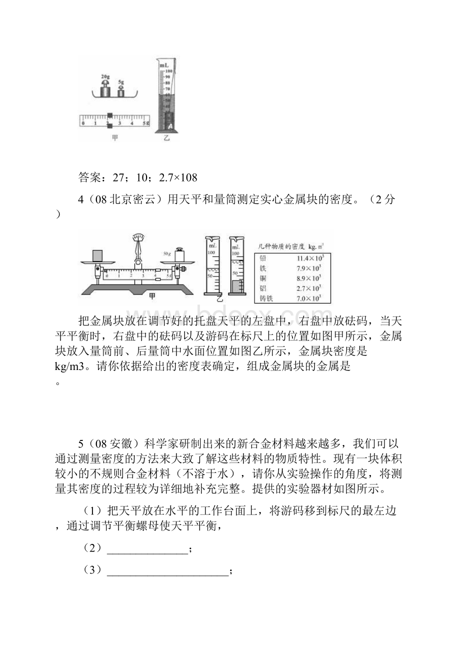 试题汇编测固体密度.docx_第3页