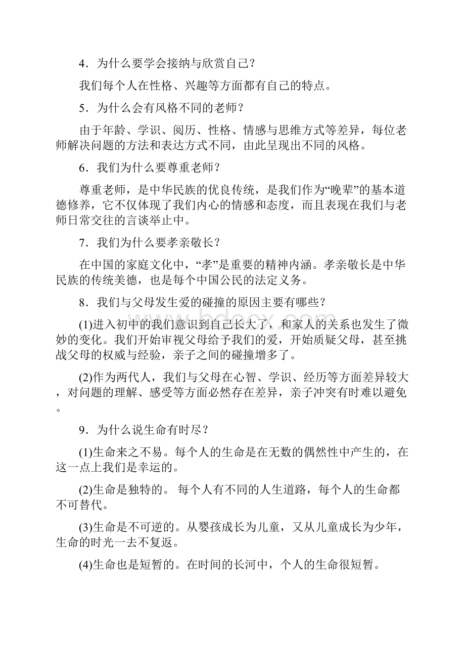 最全初中政治道德与法治思维导图+核心点整理.docx_第2页