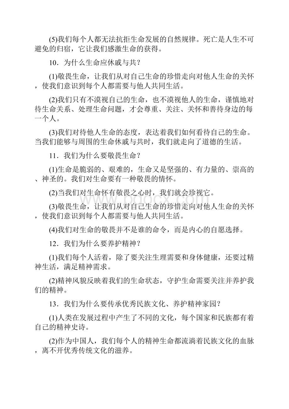 最全初中政治道德与法治思维导图+核心点整理.docx_第3页