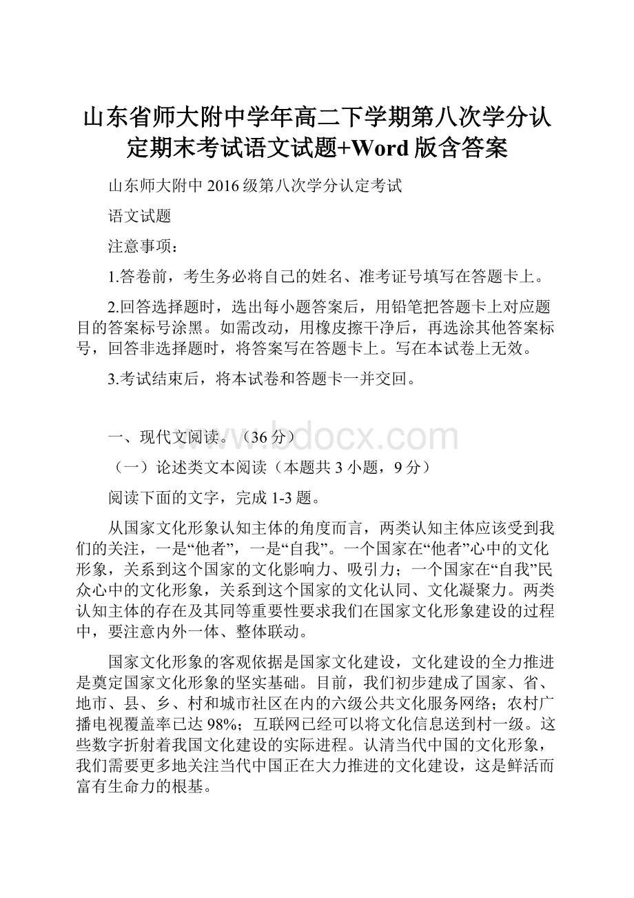 山东省师大附中学年高二下学期第八次学分认定期末考试语文试题+Word版含答案.docx