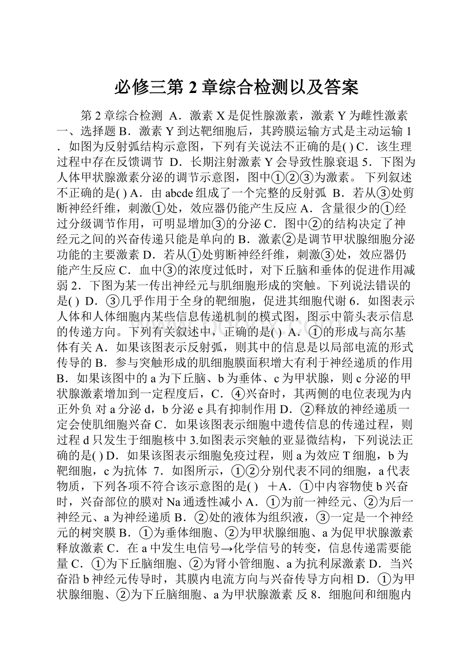 必修三第2章综合检测以及答案.docx