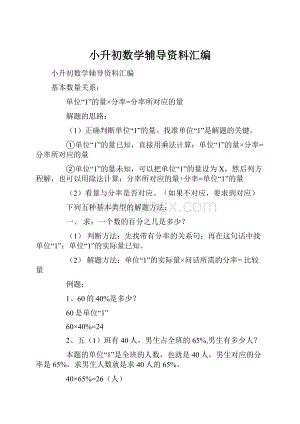 小升初数学辅导资料汇编.docx