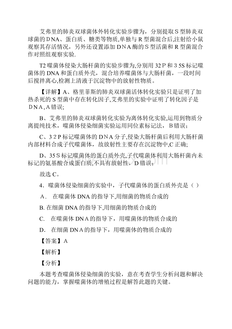 云南省昭通市云天化中学学年高二下学期开学考试试题生物 解析版.docx_第3页