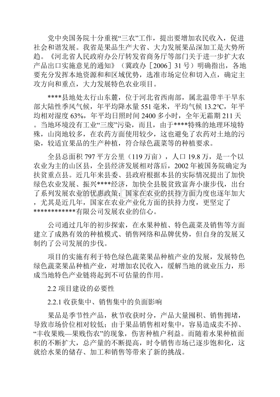 强烈推荐1000吨保鲜库项目研究建议书.docx_第2页