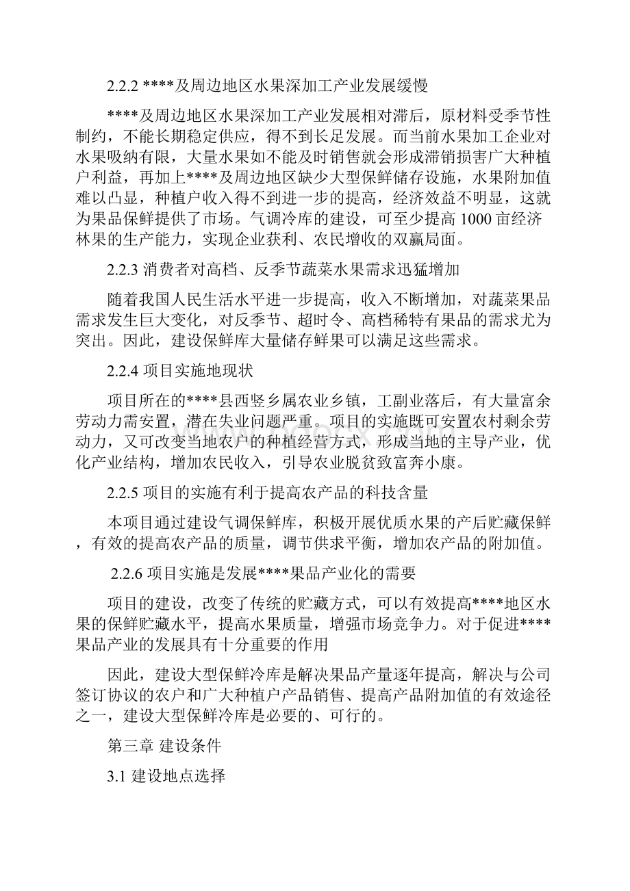 强烈推荐1000吨保鲜库项目研究建议书.docx_第3页