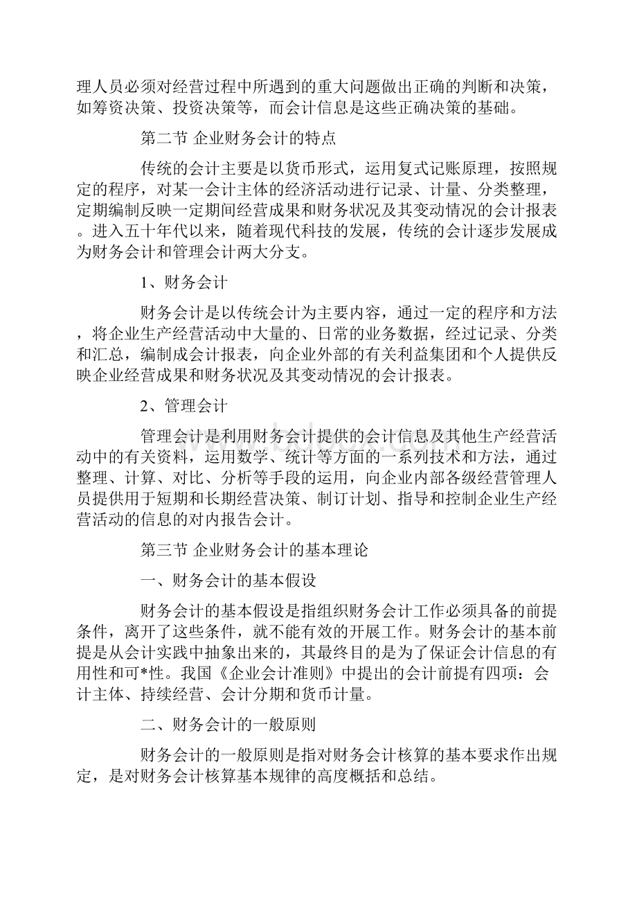 中级财务会计超的详细笔记.docx_第2页