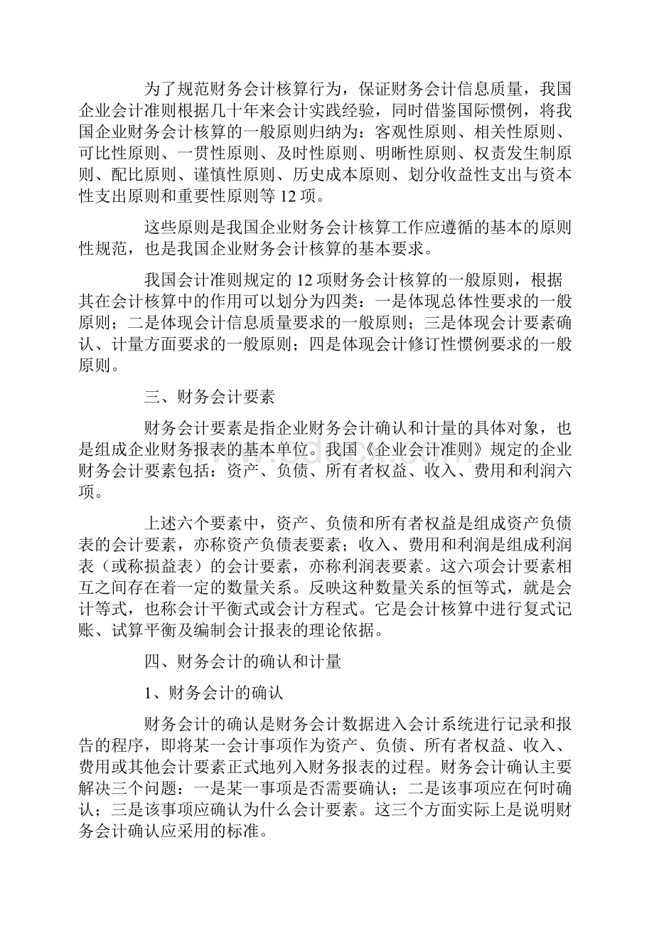 中级财务会计超的详细笔记.docx_第3页