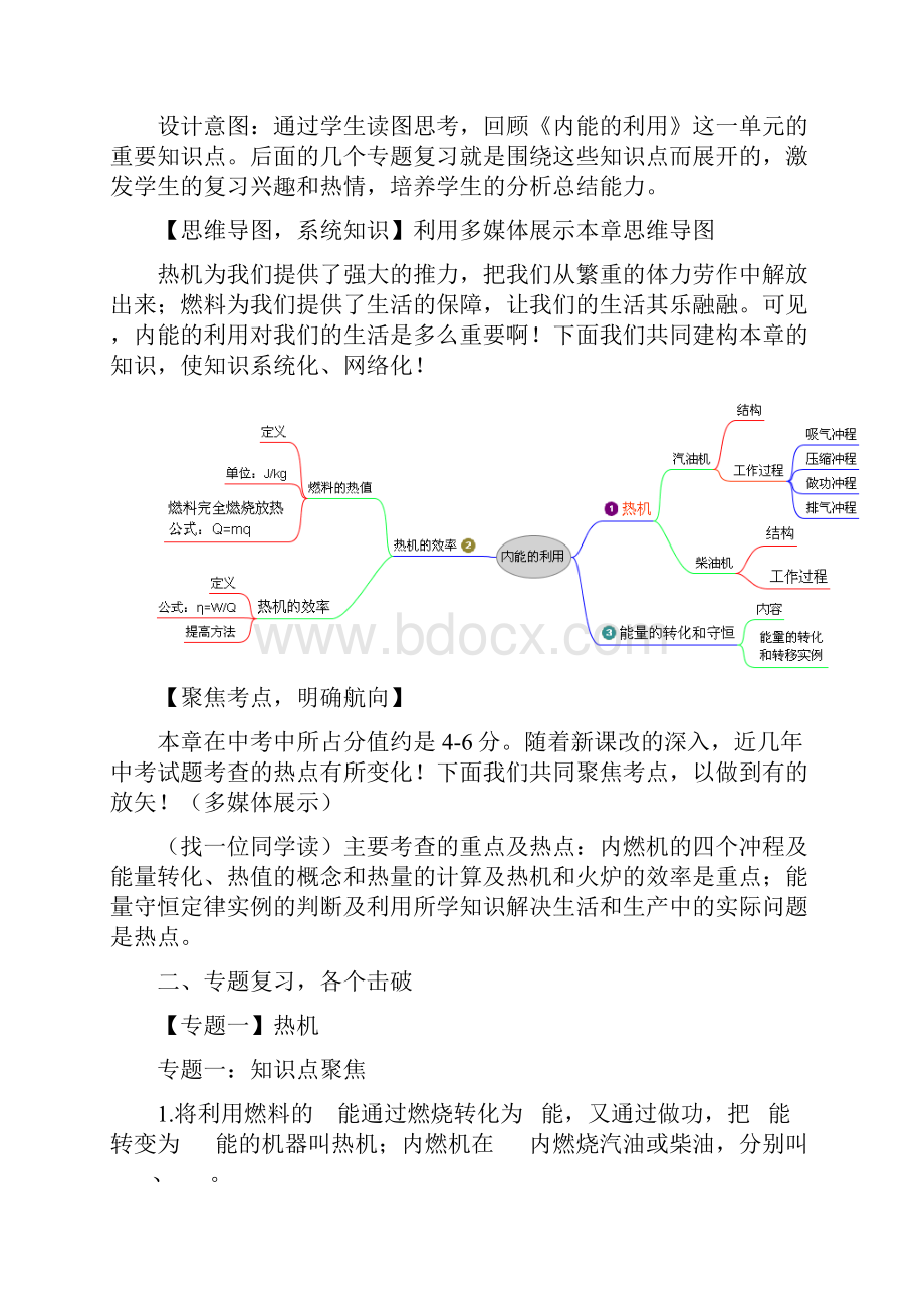 人教版初中物理九年级第十四章《内能的利用》单元复习教案.docx_第3页