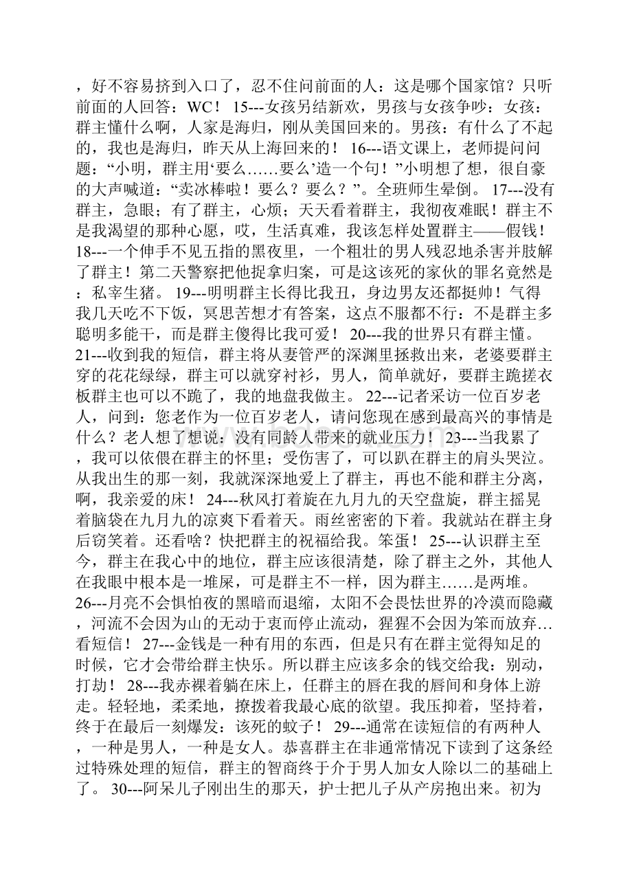 骂群主的顺口溜恶搞群主的顺口溜.docx_第2页