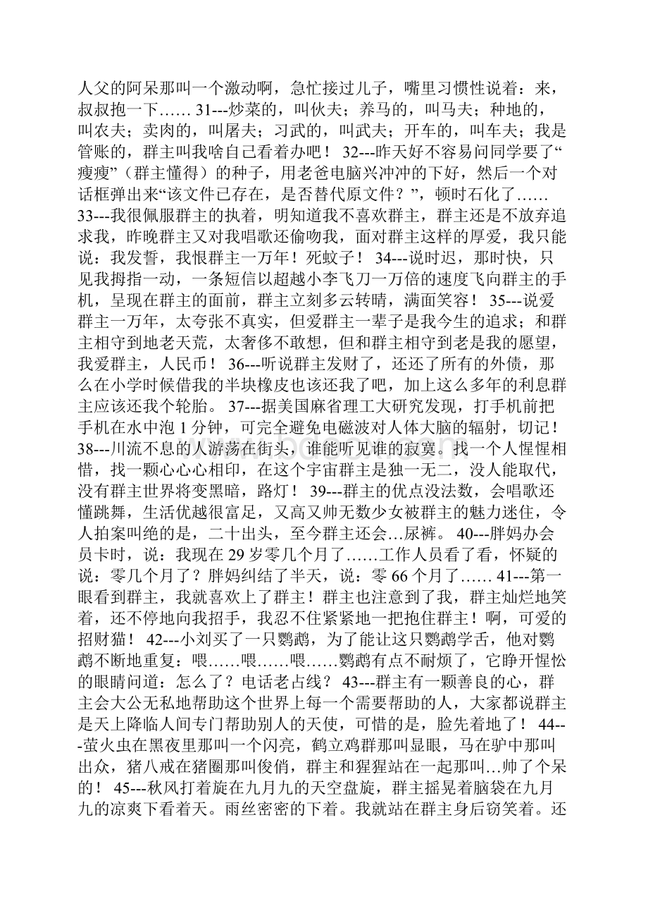 骂群主的顺口溜恶搞群主的顺口溜.docx_第3页