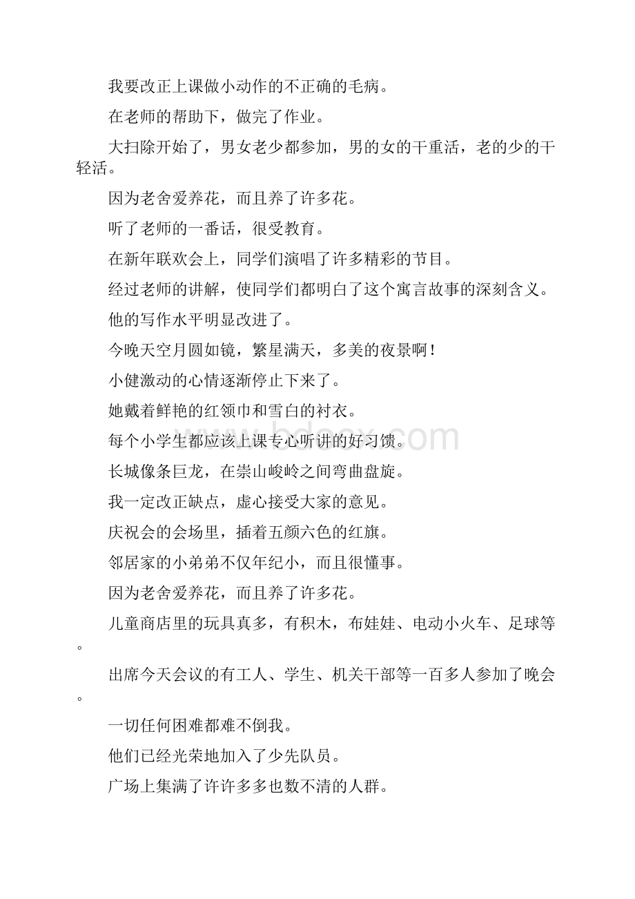 小学六年级语文毕业总复习修改病句专项练习题精选292.docx_第3页