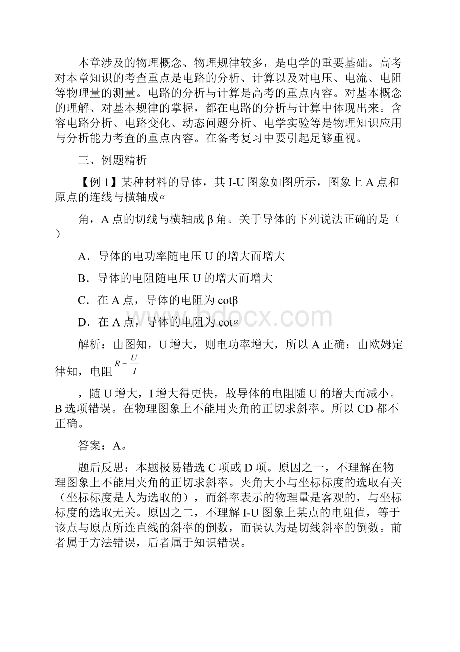 专题十 高二高三总复习恒定电流.docx_第2页