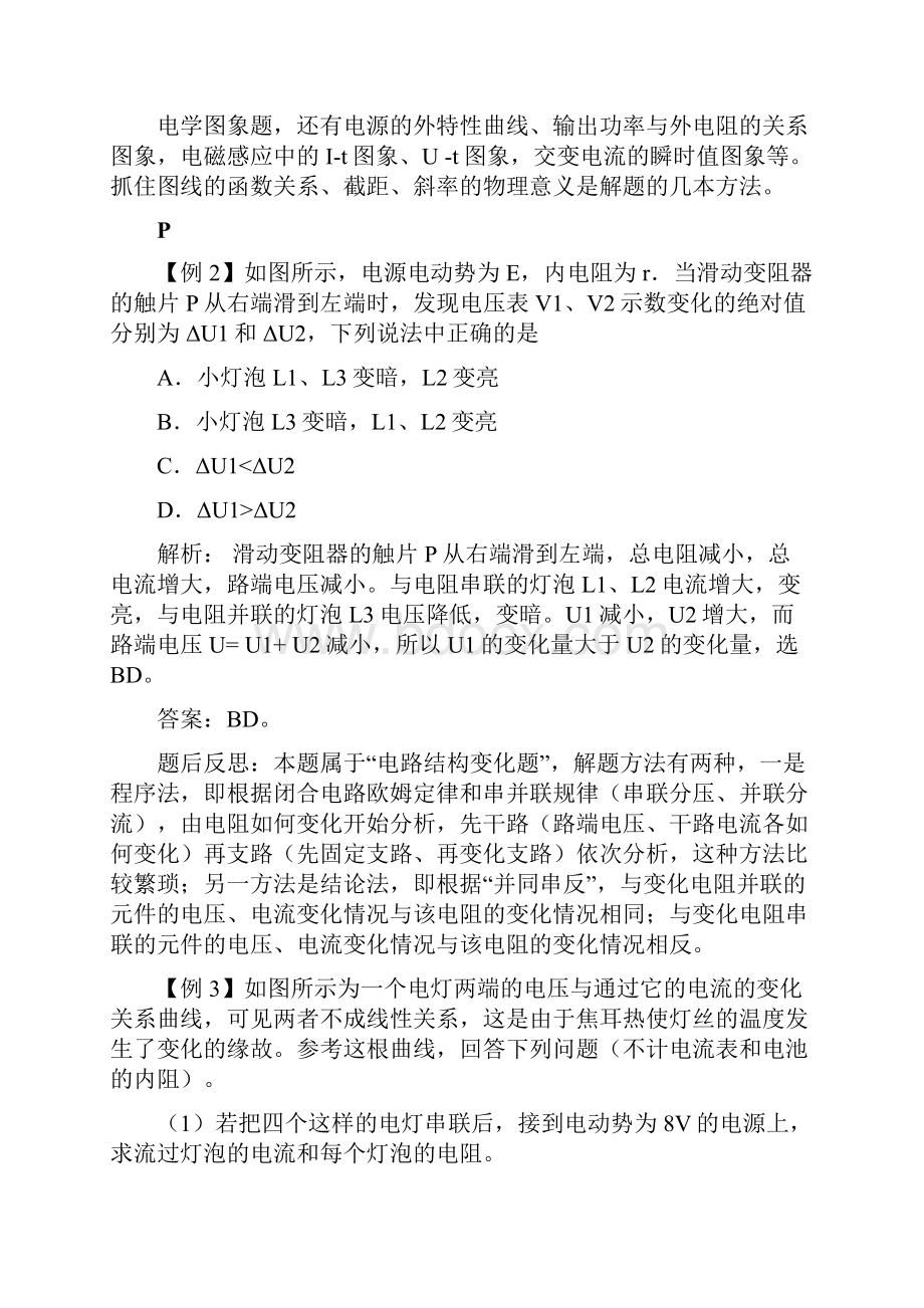 专题十 高二高三总复习恒定电流.docx_第3页