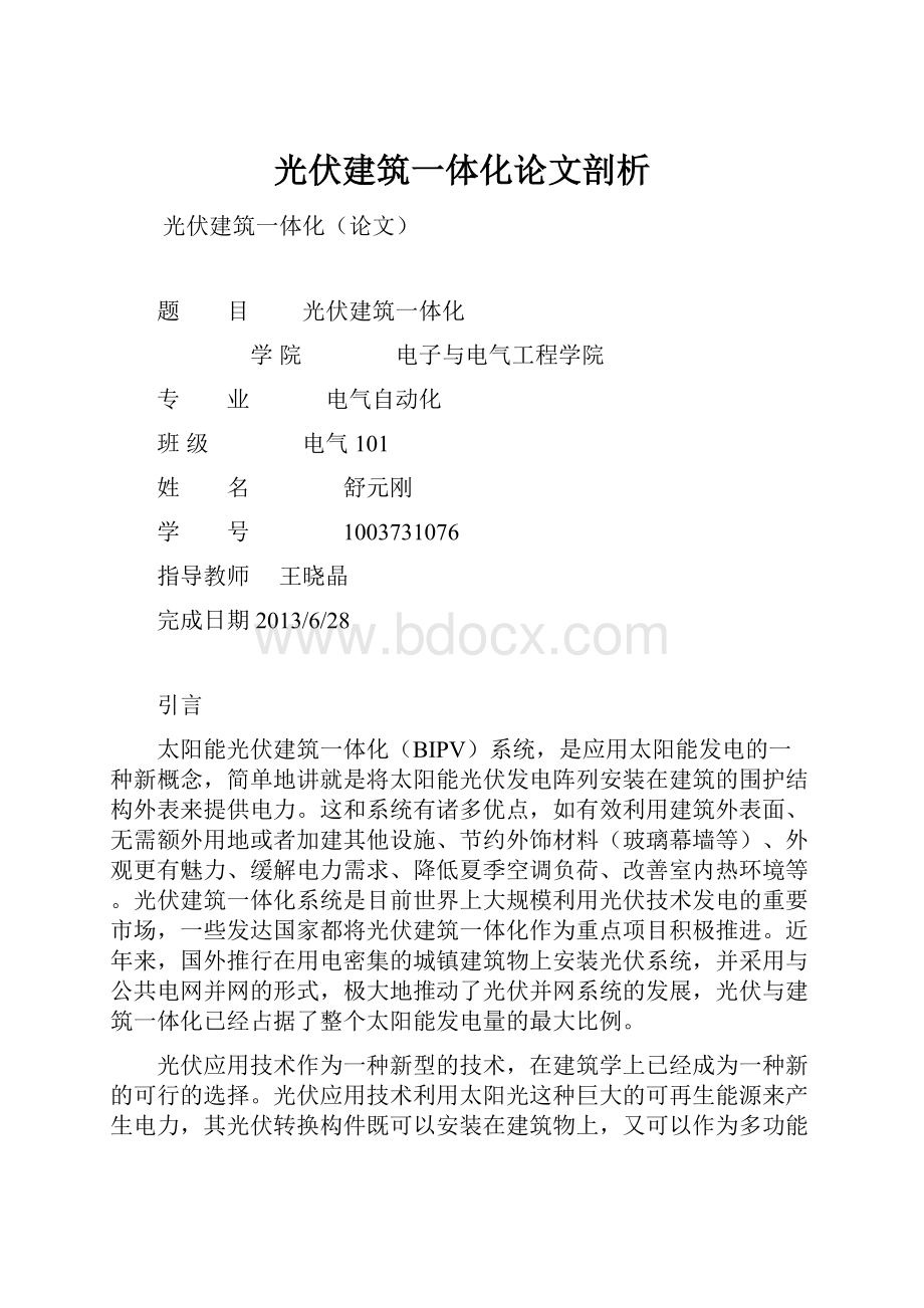 光伏建筑一体化论文剖析.docx