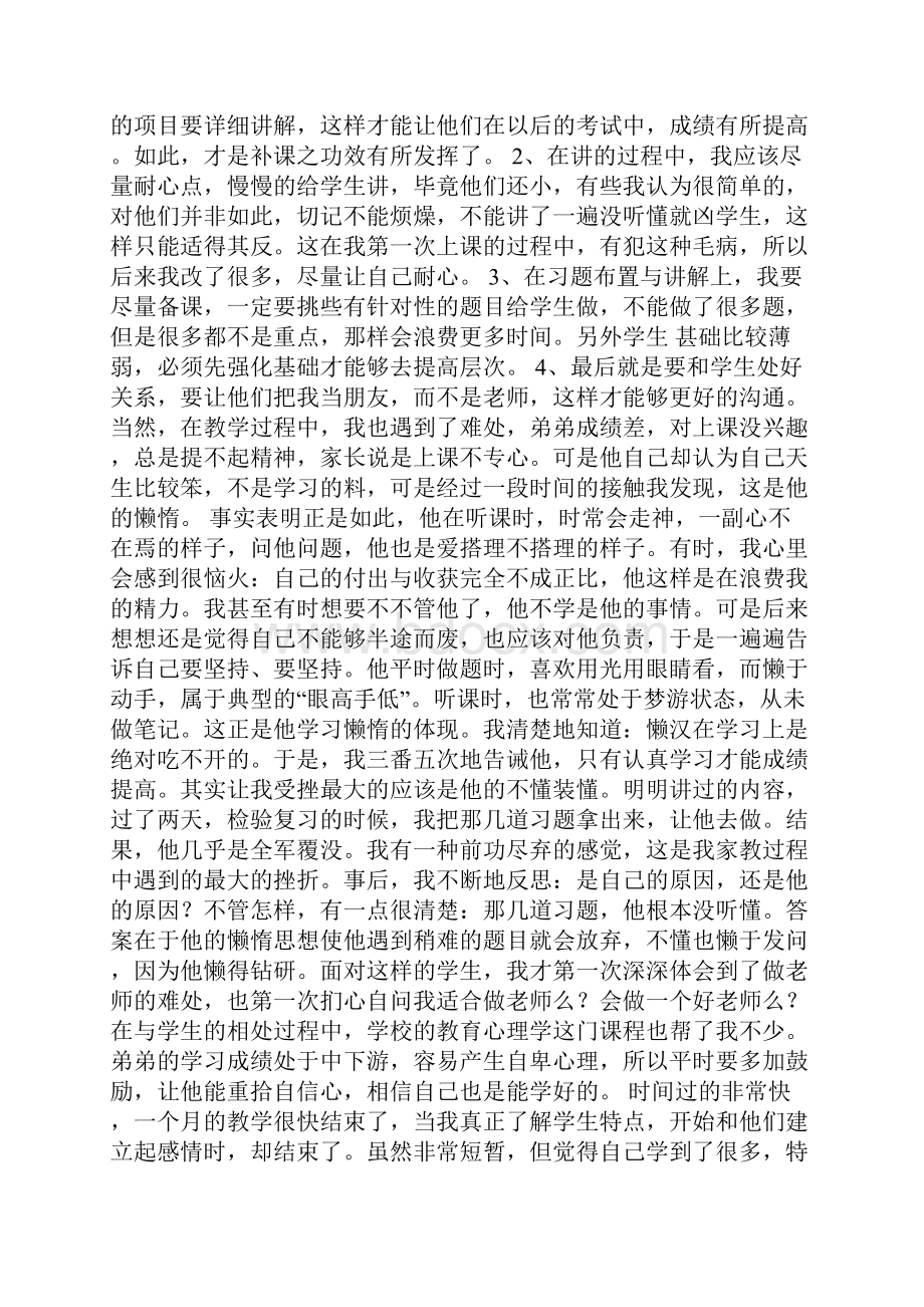 大学生暑期社会实践报告做家教.docx_第2页