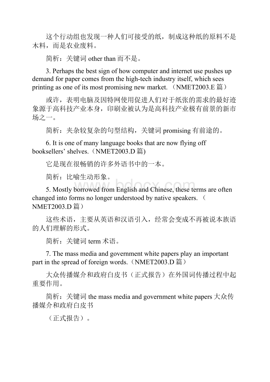 最新超级有用英语长难句100句历年高考大总结.docx_第2页