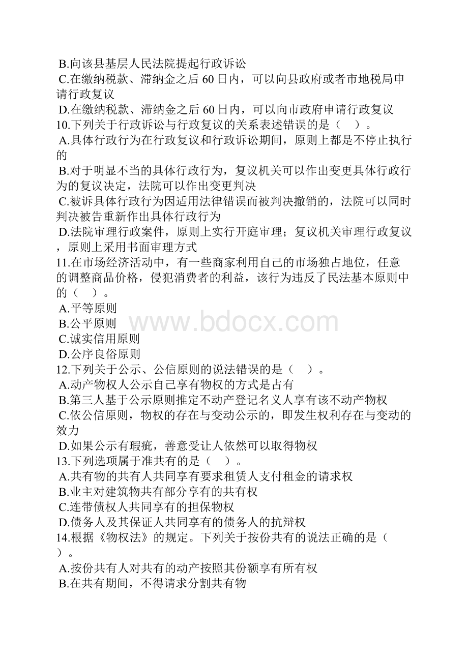 注册税务师考试税收相关法律模拟试题01.docx_第3页