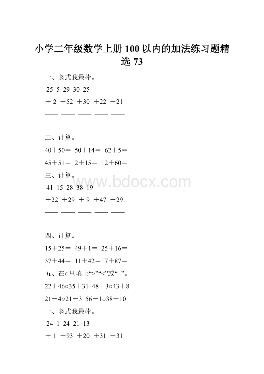 小学二年级数学上册100以内的加法练习题精选 73.docx_第1页