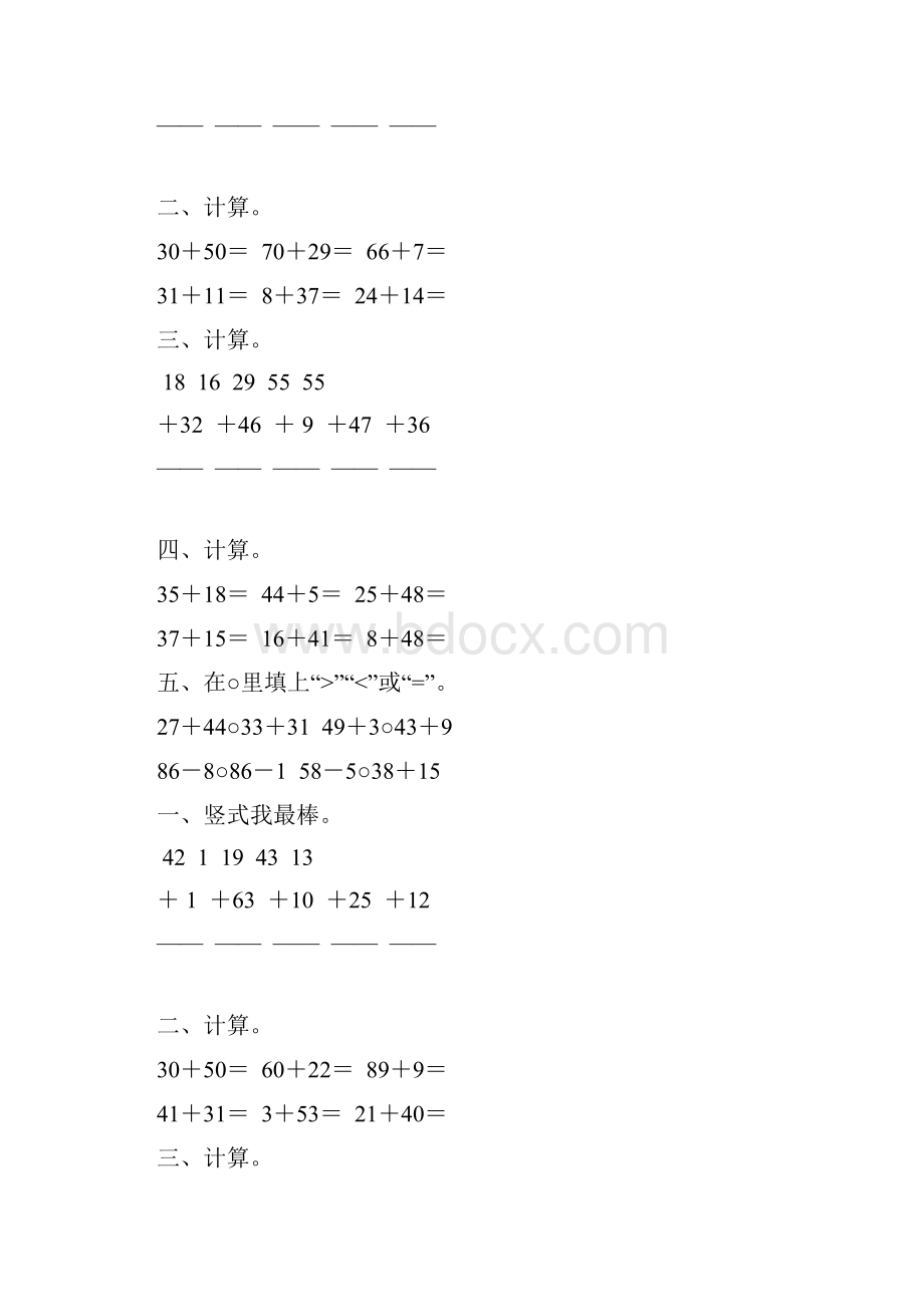 小学二年级数学上册100以内的加法练习题精选 73.docx_第2页