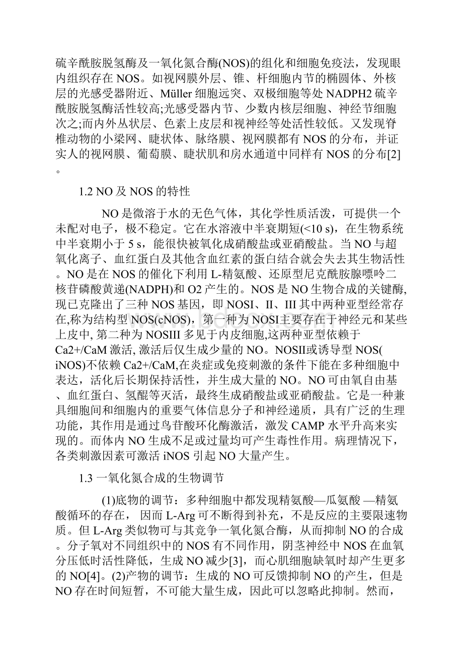 眼科优秀医学论文汇总.docx_第2页