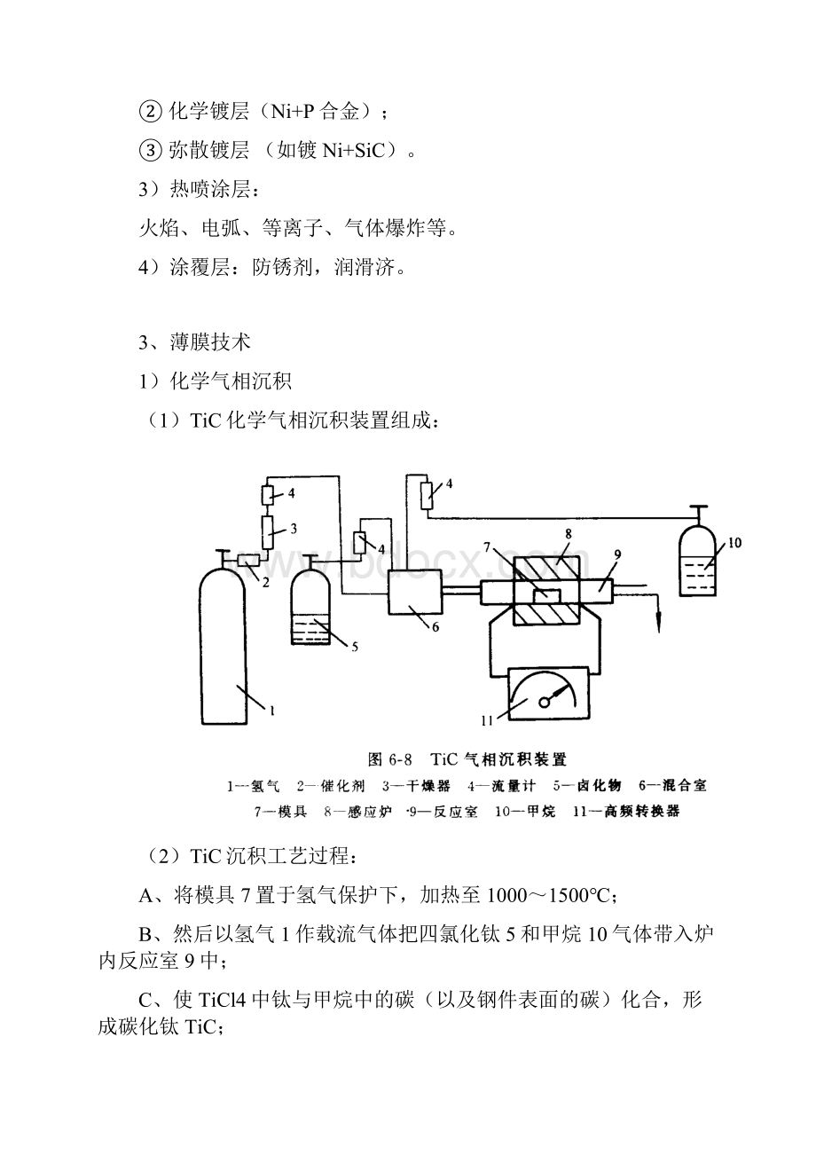 五模具表面钢的热处理.docx_第2页