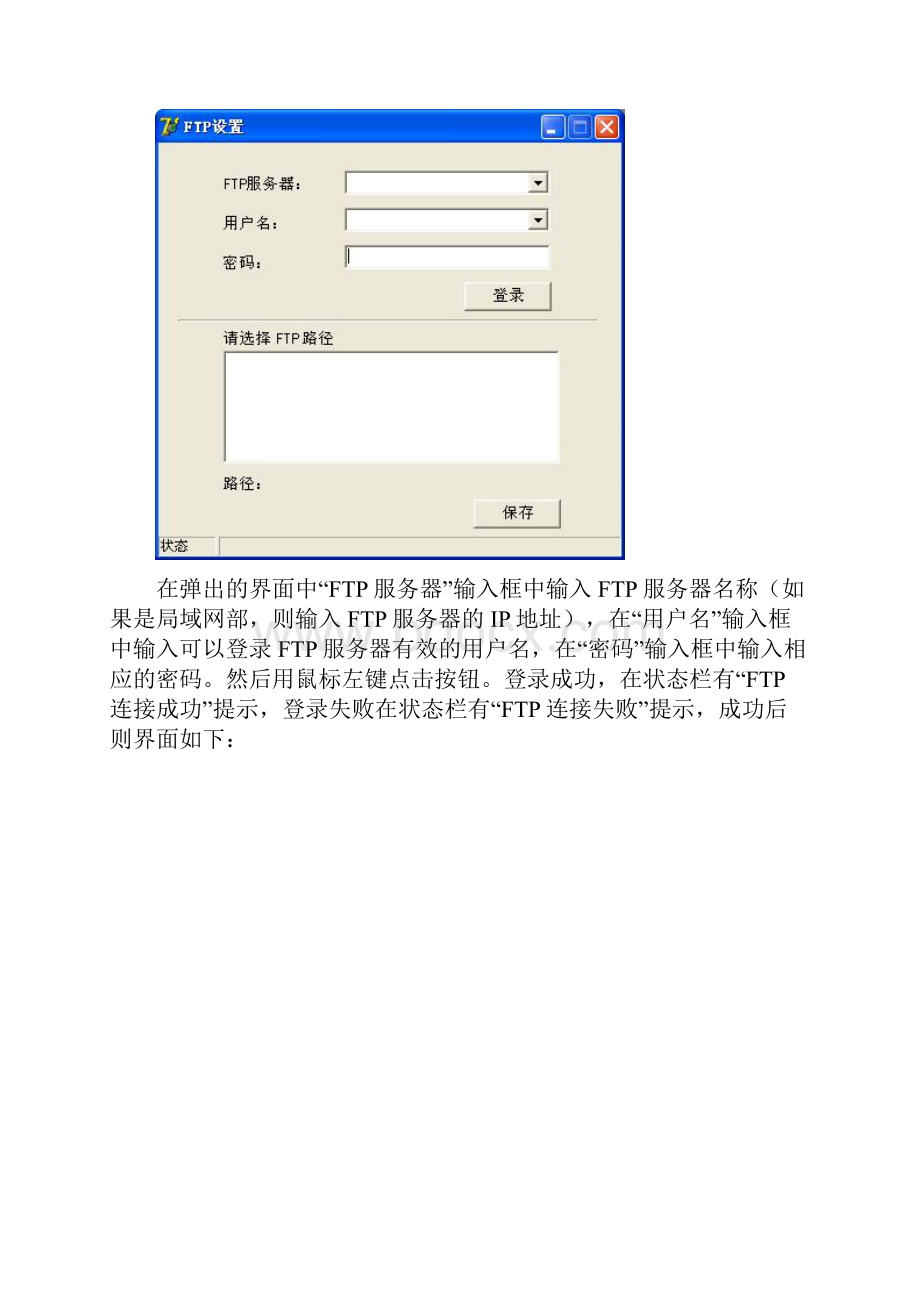 FTP巡检系统操作手册范本.docx_第2页