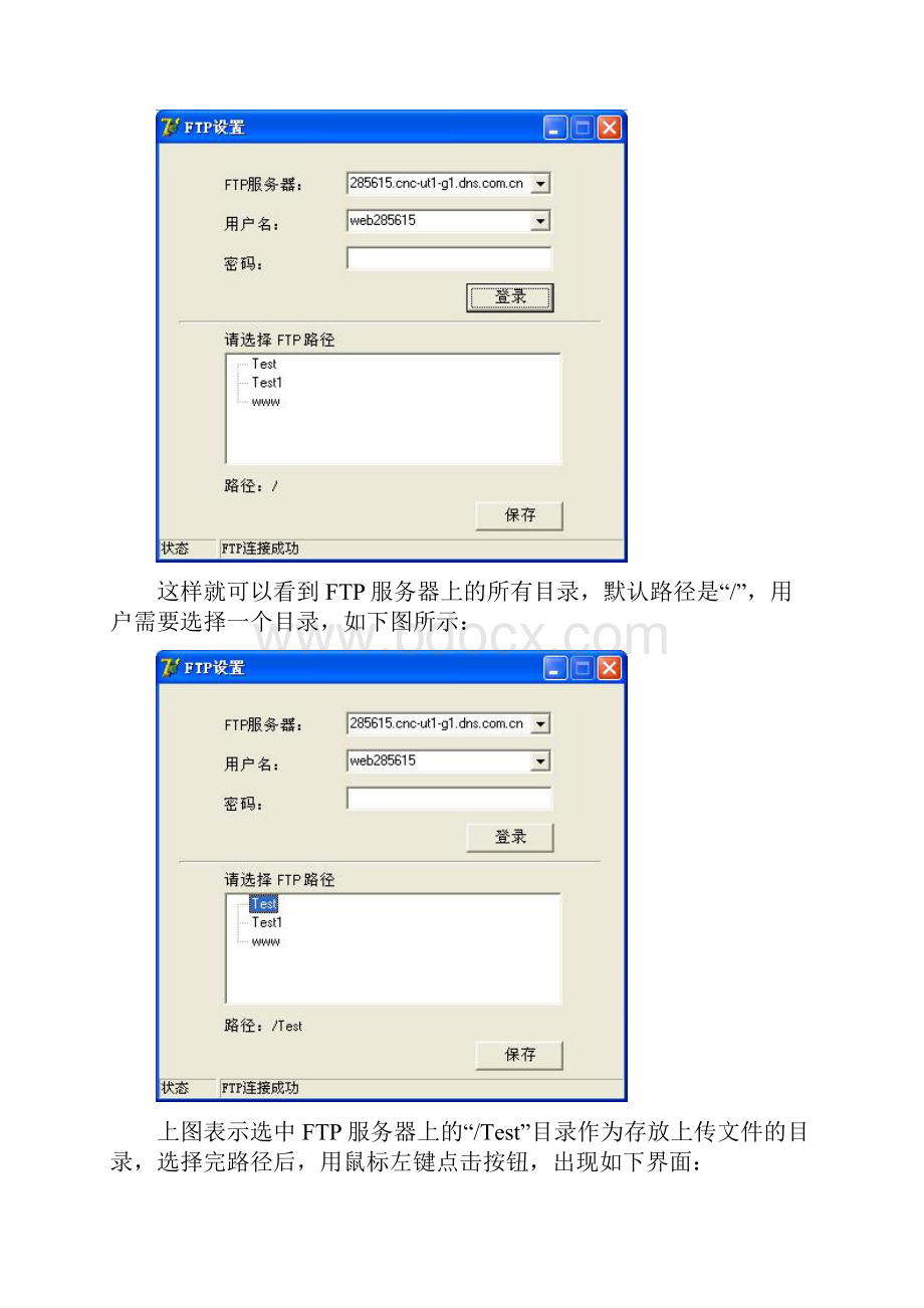 FTP巡检系统操作手册范本.docx_第3页