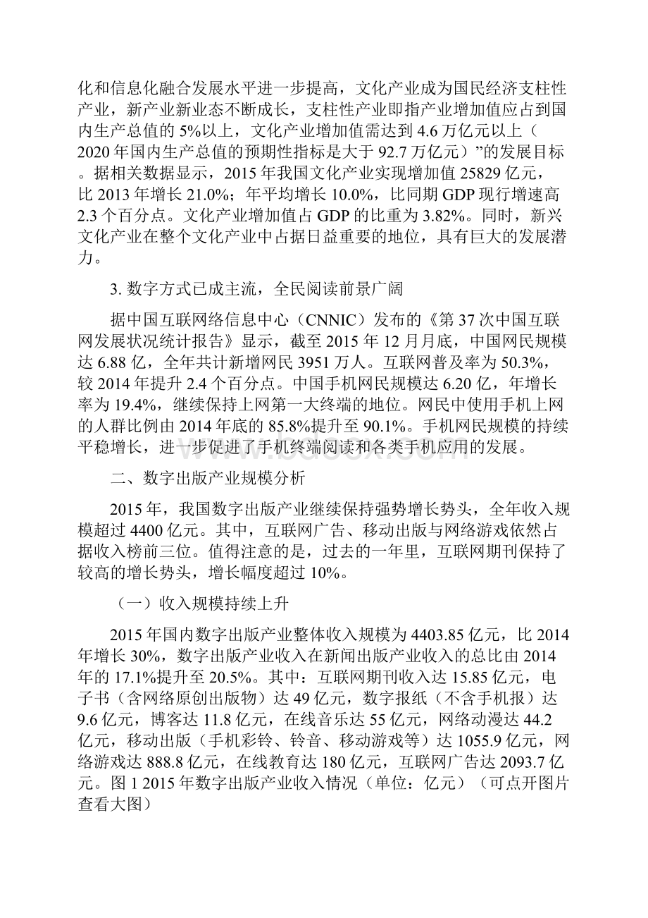 突破4400亿元中国数字出版产业年度报告发布摘要.docx_第2页