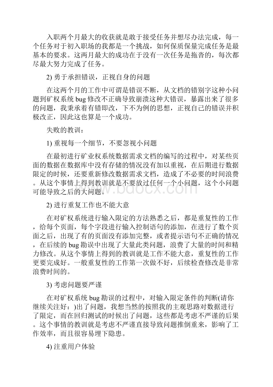 软件工程师试用期工作总结多篇范文.docx_第3页