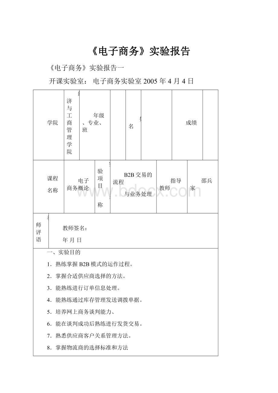 《电子商务》实验报告.docx