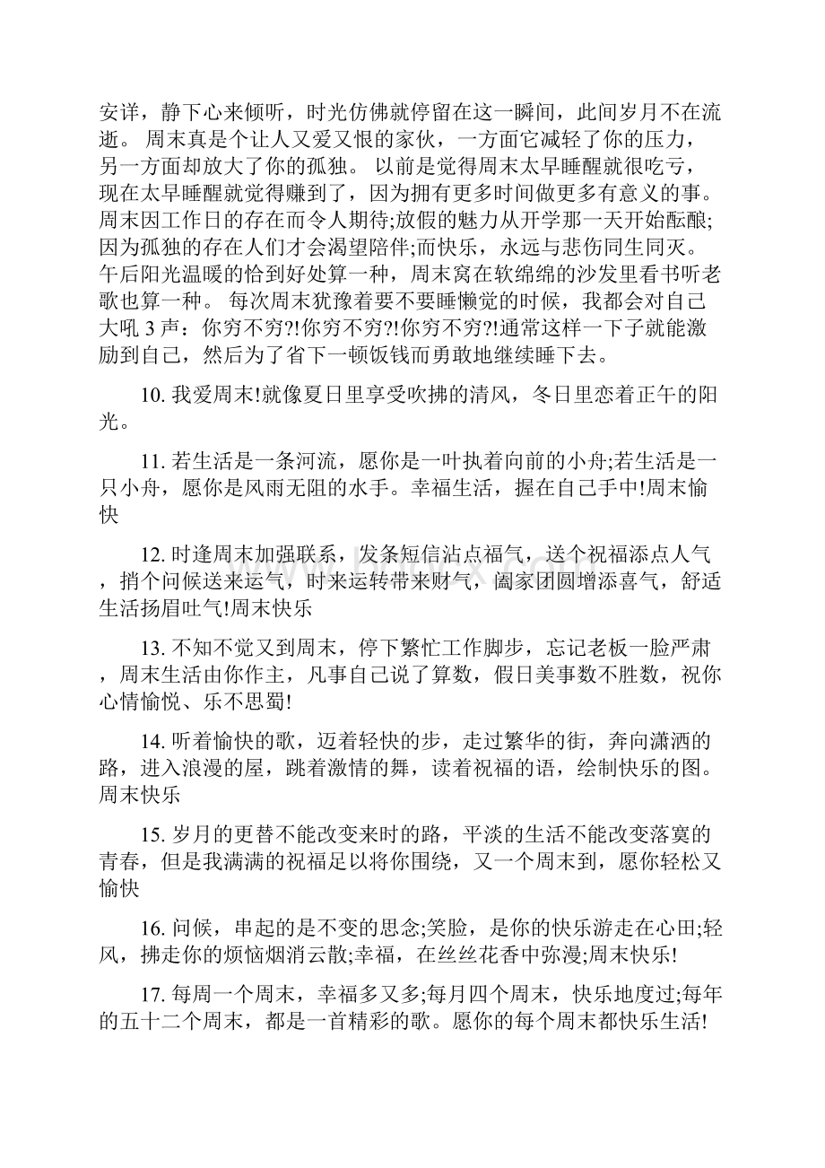 周末简单心情说说.docx_第2页